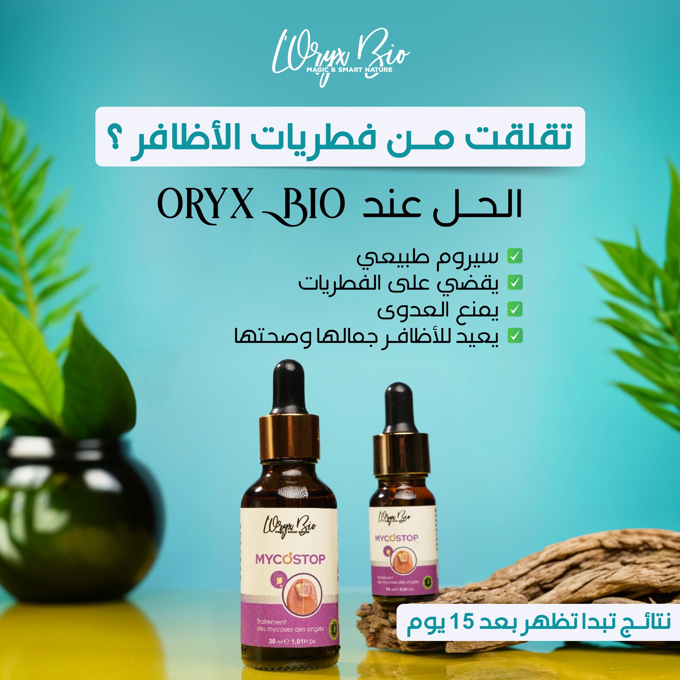 Le Sérum Mycostop est un concentré de 12 plantes puissantes antifongiques, nourrissantes, réparatrices et revitalisantes. Cette formulation unique assure un traitement efficace et rapide pour les mycoses de l’ongle et permet de reconstruire un ongle sain. Ce traitement local permet de soigner efficacement et durablement les mycoses de l’ongle (onychomycose) et évite la propagation de l’infection fongique (les dermatophytes) sur les autres ongles du pied. Elle renforce la fonction barrière de l’ongle et rest